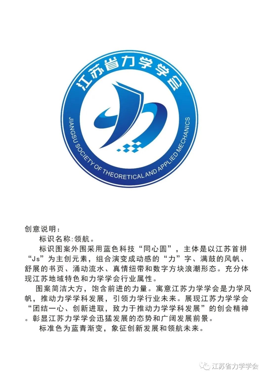 江苏省力学学会logo征集!欢迎投票!-设计揭晓-设计大赛网