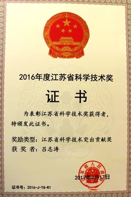 中国工程院院士、东南大学吕志涛教授荣获2016年度江苏省科学技术突出贡献奖