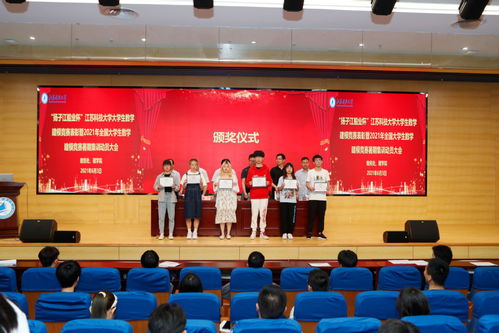 江苏科技大学举行数学建模表彰会