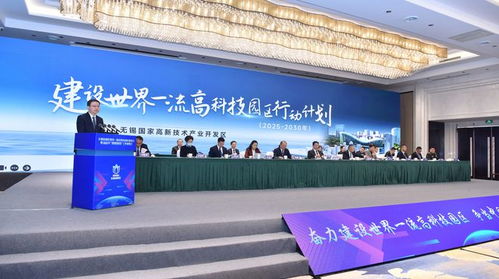 新春第一会,吹响冲锋号 无锡高新区建设一流高科技园区推进会暨2025年 双招双引 工作部署会召开