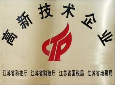 江苏雷利、常州科技、常州工利2018年高企认定成功