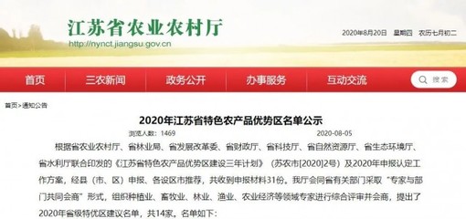 2020年江苏省首批特色农产品优势区名单公示结束!盐城特色产品位列其中~