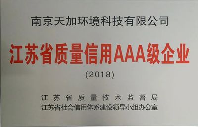 江苏省市场监督管理局局长朱勤虎率调研组莅临天加考察指导