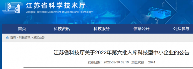 英利无锡嘉盛入选国家科技型中小企业名单