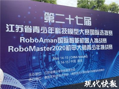热血对抗!江苏省青少年科技模型大赛国际选拔赛开幕,南师附中科高"科创力"满满