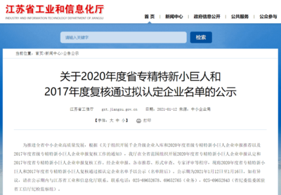 安元产品,成功入选江苏省专精特新产品