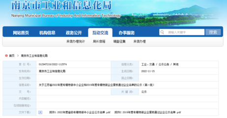 双双入围!维拓科技同时入选2022江苏省规划布局内重点软件企业名单和江苏省专精特新中小企业名单