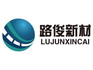 江苏路俊新材料科技 引领新材料领域的创新先锋