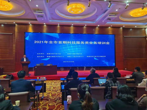 全市首期科技服务类业务培训会顺利举办
