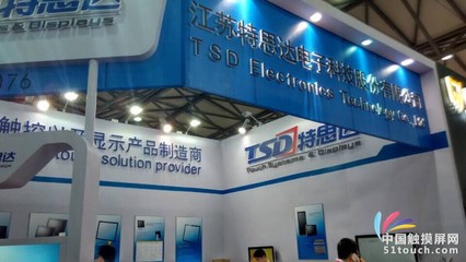 江苏特思达电子亮相2015上海国际金融展，展示科技创新实力