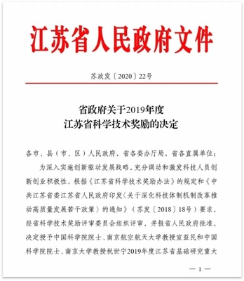 远东控股集团及旗下多家子公司荣获江苏省科技进步奖二等奖