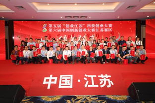 第五届“创业江苏”科技创业大赛总决赛在南京江北新区成功举行，展现江苏科技创新活力